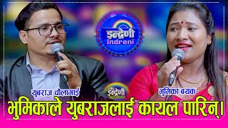 Download lagu युबराज चौलागाईलाई भुमिका बयकले केटो मान्छेझैं लाउँदैन भनेसी पहिलो पटक युबराजको रमाईलो दोहोरी । HD mp3 Download lagu युबराज चौलागाईलाई भुमिका बयकले केटो मान्छेझैं लाउँदैन भनेसी पहिलो पटक युबराजको रमाईलो दोहोरी । HD mp3