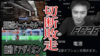 ザイオンに効かされて切断敗走する男【2026/07/27】