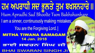 Hum Apradhi Sad Bhoolte Tum Bakhshanhare By Bhai Swaran Singh Ji