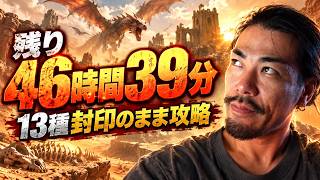 【ARK】残り46時間39分。完全初見スコーチドアースを視聴者の助言だけでボス討伐へ｜#2