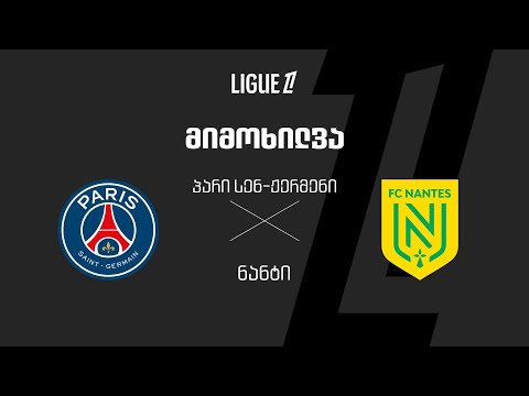 პსჟ VS ნანტი - მიმოხილვა