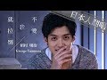 不愛我就拉倒【日本人翻唱】周杰倫/Jay Chou【稻村壤治/George】 不愛我就拉倒【日本人翻唱】周杰倫/Jay Chou【稻村壤治/George】