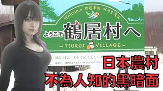 [問卦] 日本的鄉村會特別排擠外人嗎？