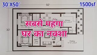 सबसे महंगा घर का नक्शा | 30'X50' Best House Design
