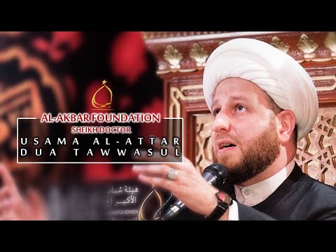 Dua Tawassul - Sheikh Usama al-Attar | دعاء التوسل - الشيخ أسامة العطار