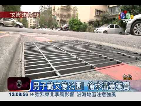 撞名太巧合! 文德在文德逮文德