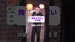çºé³ã§ããªãæ¥æ¬èªãã¹ã¿ã³ãããã³ã¡ãã£/ BJ Foxã#standupcomedy #ãç¬ã#shorts