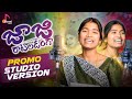 Jajirataladanga Studio Version Promo Mamidi Mounika Venkat Ajmeera Folk Songs 2025