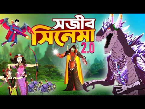 Sojib 2.0 Cartoon - সবপর্ব একসাথে সিনেমা | Sajib Nagin Ma Cartoon | Bangla Cartoon Chander Buri