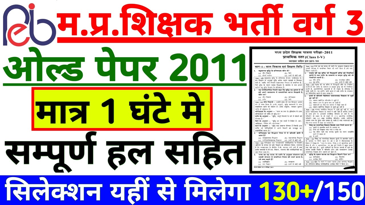 MPTET VARG 3 OLD QUESTION PAPER | MP SAMVIDA VARG 3 PREVIOUS YEAR QUESTION PAPER | MP VARG 3