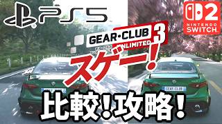 【PS5】ストーリーモード攻略！ギアクラブ3がPS5にも出たぞ！美麗グラフィックに刮目せよ