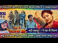 Khajure Bro 1st Day Boxoffice Collection ll Niti Shah Vs Miruna Vs Keki ll New Nepali Movie 2024
