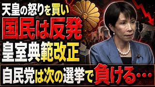 Download lagu 天皇の怒りを買い、次の選挙で自民党は負ける･･･京都大学教授・池亀彩。安冨歩東京大学名誉教授。一月万冊清水 mp3