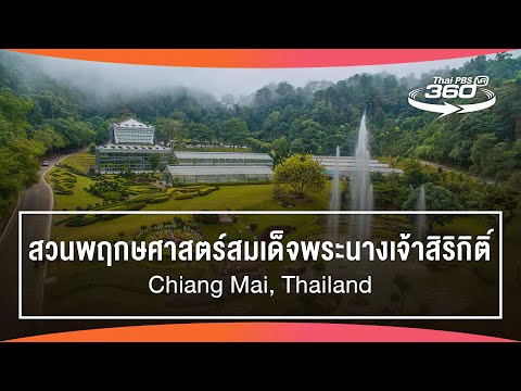 Queen Sirikit Botanical Garden