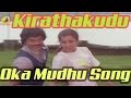 Kirathakudu Telugu Movie Video Songs Oka Mudhu Song Chiranjeevi Suhasini Mani Ratnam