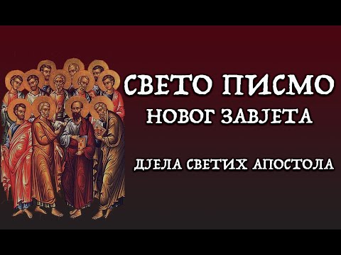СВЕТО ПИСМО - Дјела Светих Апостола