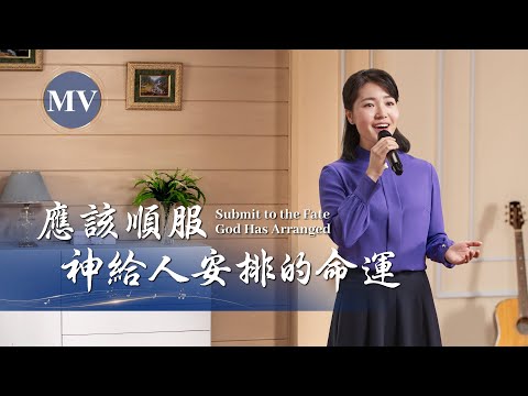 命運不好