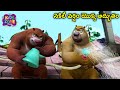 నకిలీ వర్షం యొక్క అద్భుతం | Bablu Dablu Telugu Cartoon | Kids Zone Telugu | 