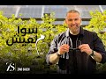 Ziad Saleh Sawa Mn3ish Lyric Video 2024 سوا منعيش زياد صالح