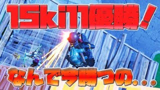 生放送テスト中に15kill優勝！｜フォートナイト【ゆっくり生放送】