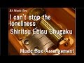 I can't stop the loneliness/Shiritsu Ebisu Chugaku ...