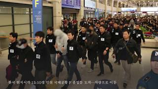 한국판 콘에어'...해외 도피 범죄자들 국내 첫 '집단 송환'