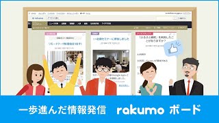 rakumo Board YouTube Video