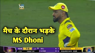 Shardul Thakur पर भड़के MS Dhoni 😡 देखिए क्या था कारण !!?  Csk Vs Kkr IPL 2021 Final Match