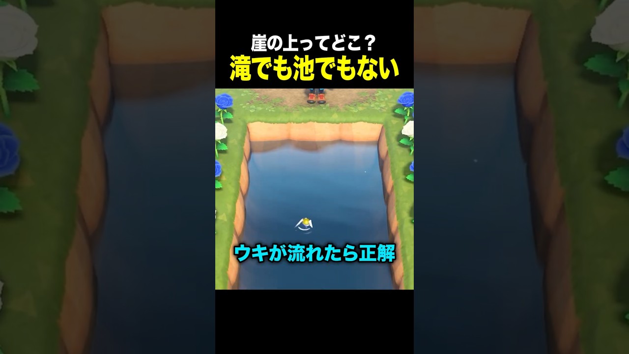 【あつ森】レア魚が釣れる「崖の上」ってどこ？滝の近くでも池でもありません
