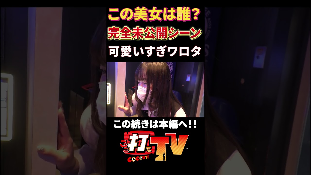 【完全未公開シーン】この美女は誰？コヒレ企画！！BT秘宝伝を打ってるときに突如降臨したこの可愛すぎる美女の名は…