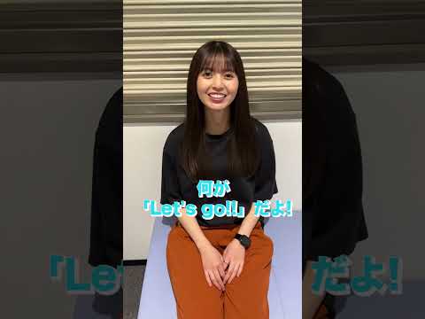 \アイドルの時にしかできないことしてもらい\に #飛鳥へ突撃 ～梅澤美波 編～ #shorts