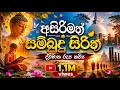 සම්බුදු සිරිත ද්විමාන රූප කාව්‍ය Sambudu Sir