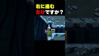 右に進むだけ？