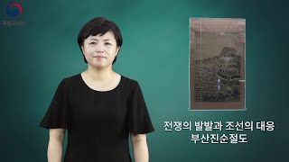 전쟁의 발발과 조선의 대응 부산진순절도 이미지