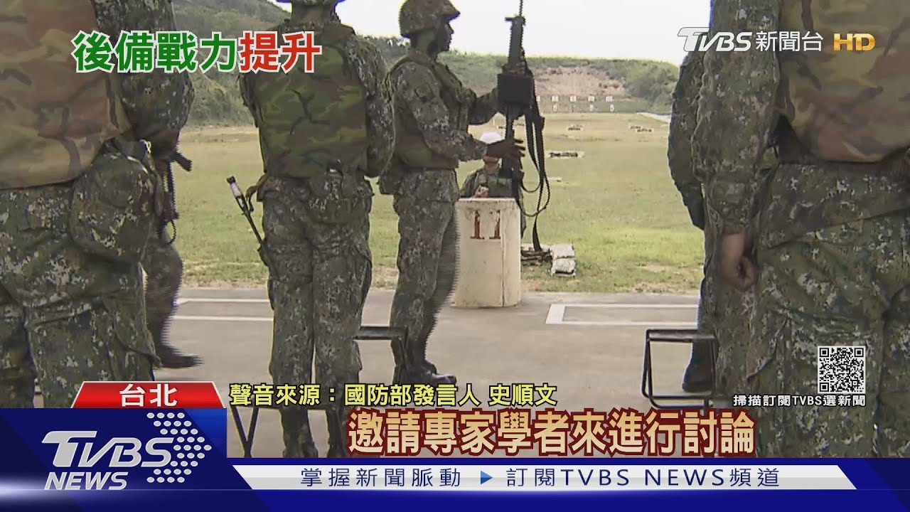 怎麼改都不對!捉襟見肘的4個月軍事訓練役 「兩大硬傷」拖垮部隊