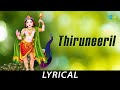 Thiruneeril Lyrical Lord Muruga Soolamangalam Sisters Kunnakudi Vaidyanathan