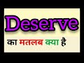 Deserve meaning in hindi || deserve ka matlab kya hota hai || word meaning english to hindi