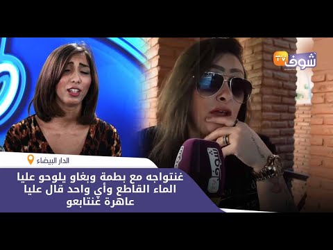 بعد الحكم على العصابة بالسجن..الداودي فركعات الرمانة:غنتواجه مع بطمة وبغاو يلوحو عليا الماء القاطع