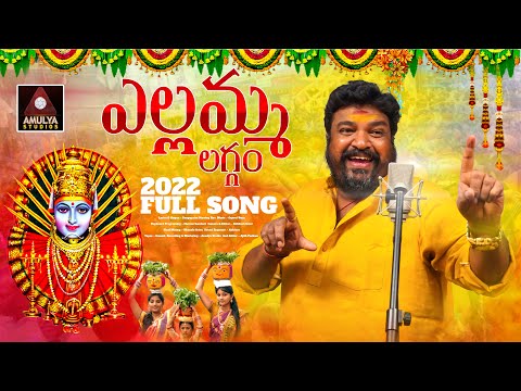 Latest Yellamma Thalli Devotional Songs | Bayilo Undi Raa Thalli Song | 2022 Bonalu | Amulya Studio