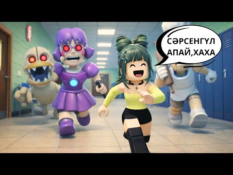 СӘРСЕНГҮЛ АПАЙДАН ҚАШТЫМ 😱🤖 | МЕКТЕПТЕН ПОБЕГ Roblox