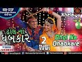 Khelaiya Vol 2 Dhol Na Dhabkare ઢાેલ ના ધબકારે Best Non Stop Dandiya Raas Ga