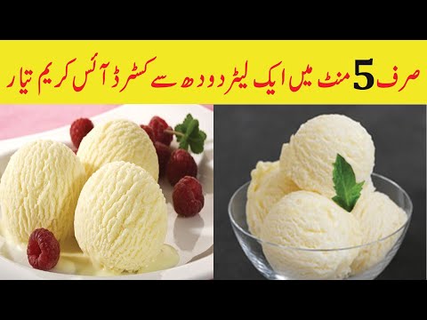 Custard Ice Cream Recipe|Vanilla Ice Cream|Homemade Custard Ice Cream|Ice Cream recipe |By Subhan