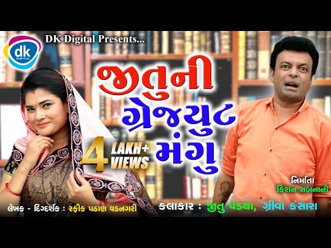 Jitu Ni Graduate Mangu- Greeva Kansara-Jitu Pandya - Gujarati Jokes 2021