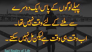 Sad Reality of Life Sad Heart Touching Urdu Quotes