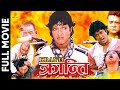 KRANTI Nepali Full Movie Rajesh Hamal Nawal Khadka Meera KC Uday Subba Sunil Thapa