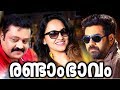 Randam Bhavam Malayalam Full Movie Malayalam Action Movies Malayalam Full Movie Suresh Gopi