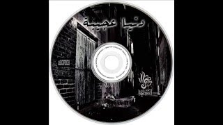 هايبرد خايف عليك l hybrid 5ayef 3leek