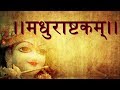 Madhurashtakam Shree Krishna Madhurashtakam Kamlesh Upadhyay