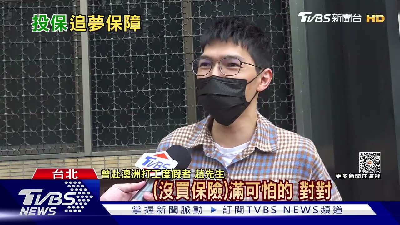 打工度假「澳洲」最大宗 外交部:去年至今11死