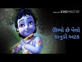 Kanaiya Morlivala Re Kanaiya Morlivala Re Whatsapp Status Video